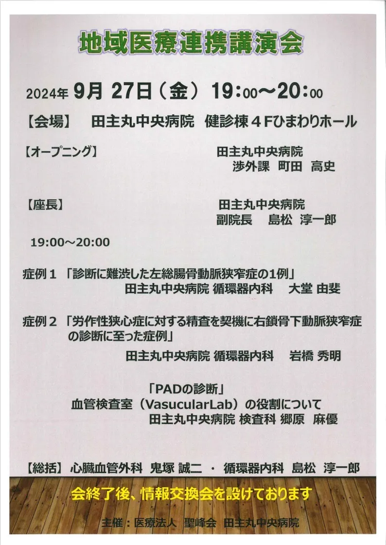 地域医療連携講演会を開催します