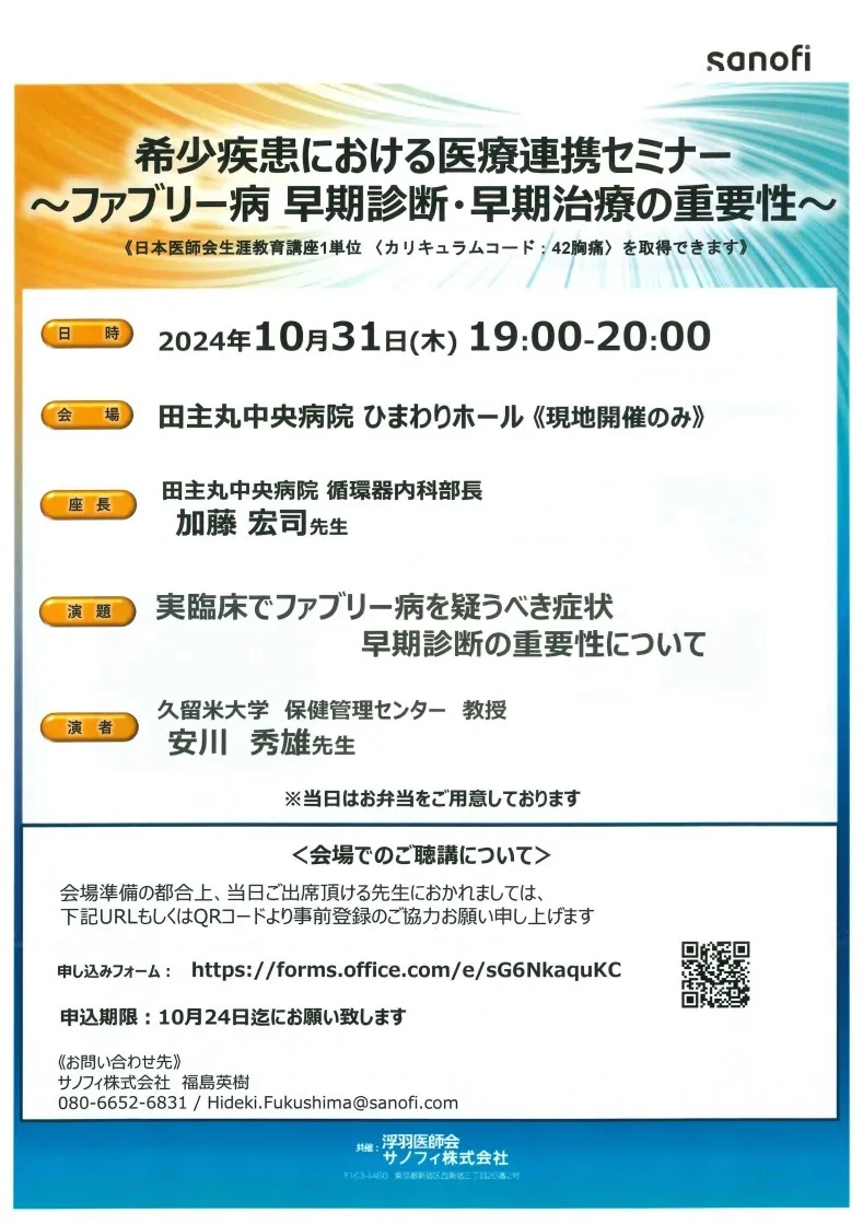 地域医療連携講演会を開催します