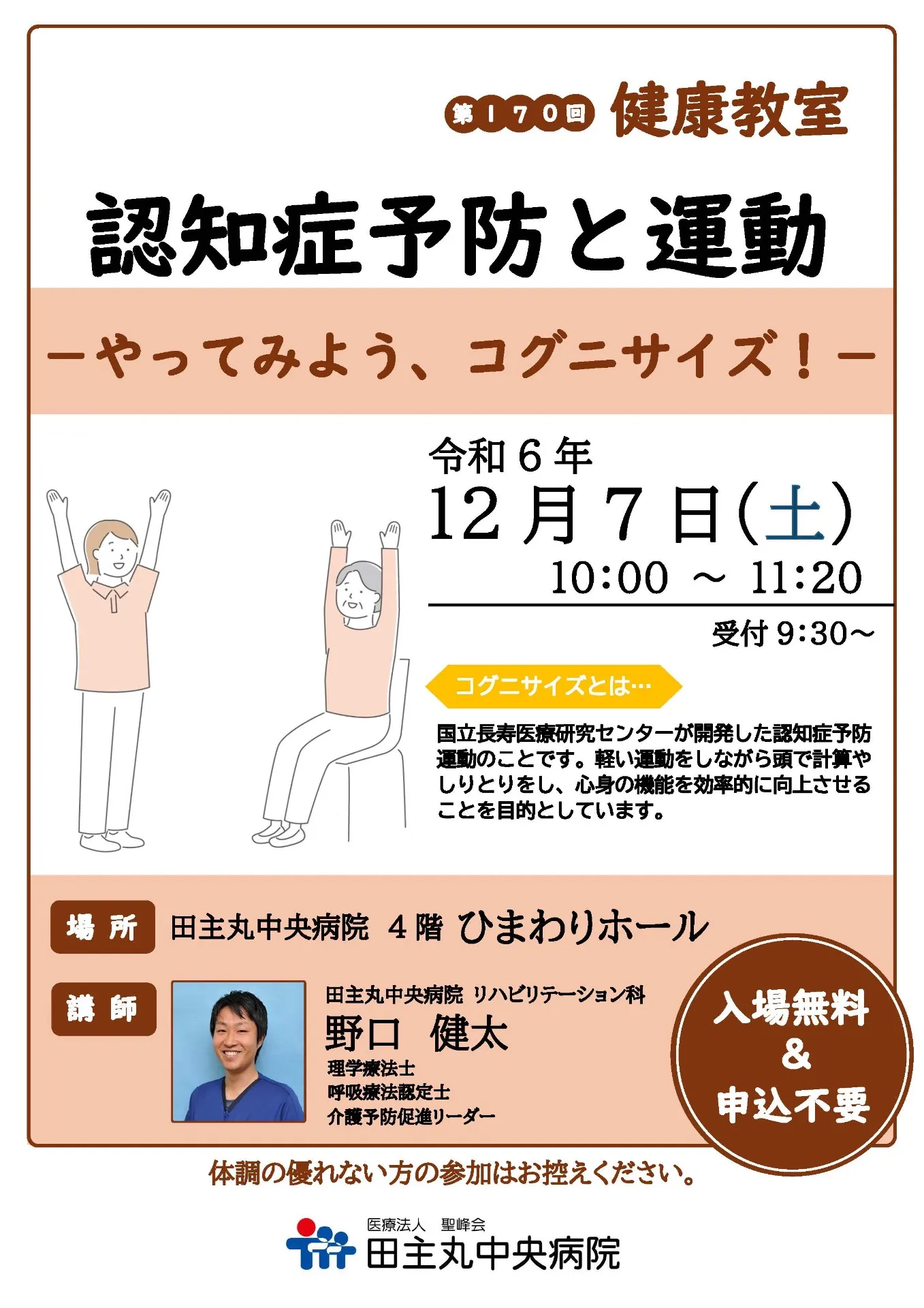 12/7(土)健康教室「認知症予防と運動-やってみよう、コグニサイズ!-」を開催します