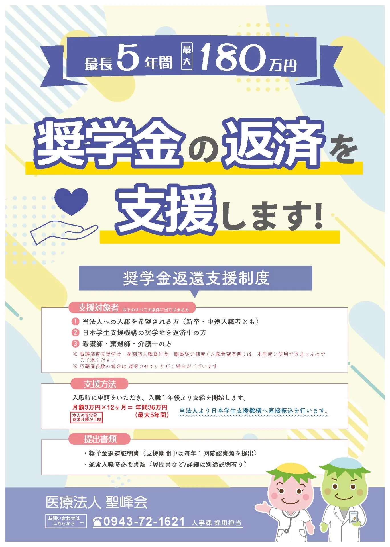 『奨学金返還』を支援します！！