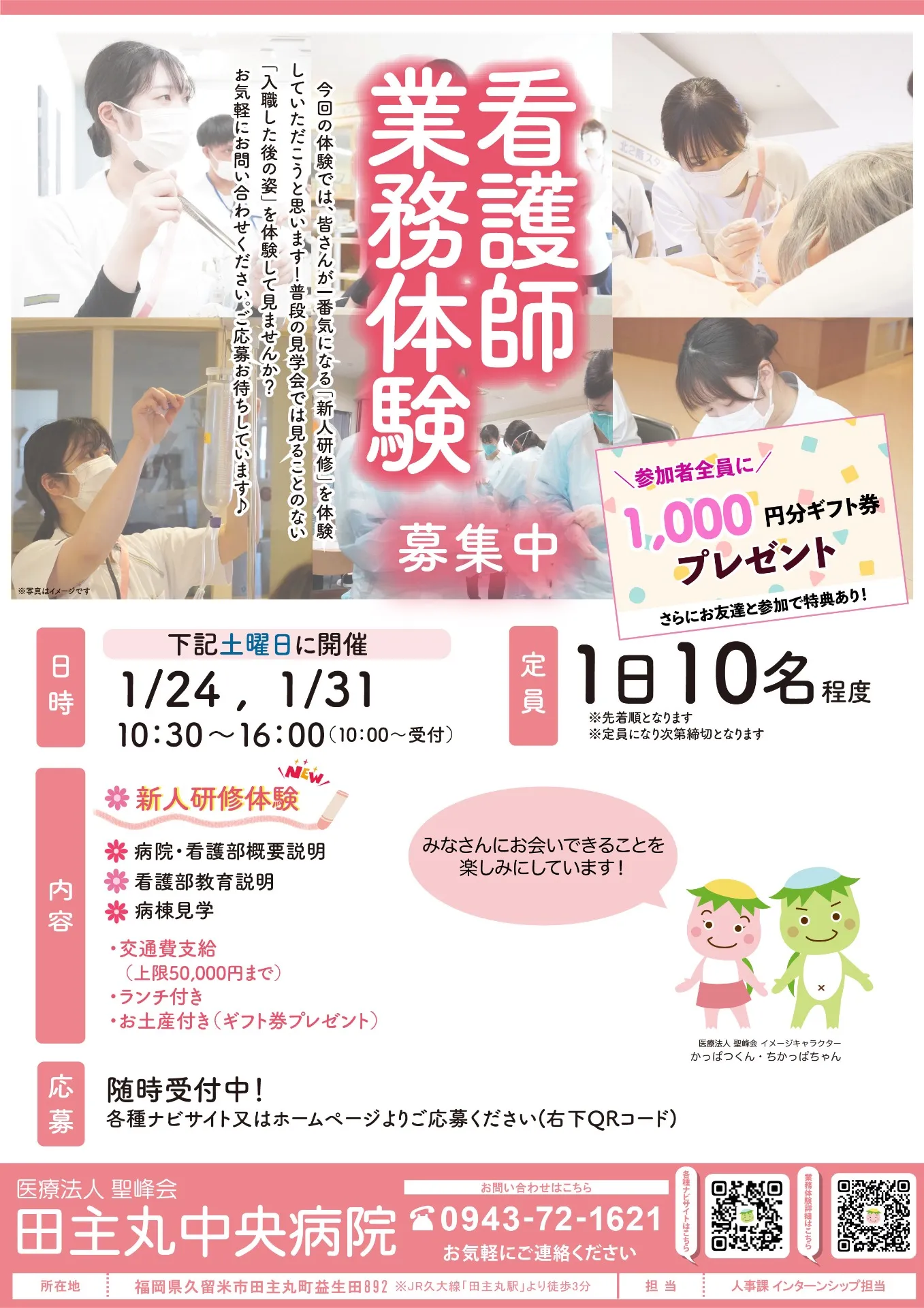 看護部長一押し企画！！看護学生対象★看護師業務体験を開催します！