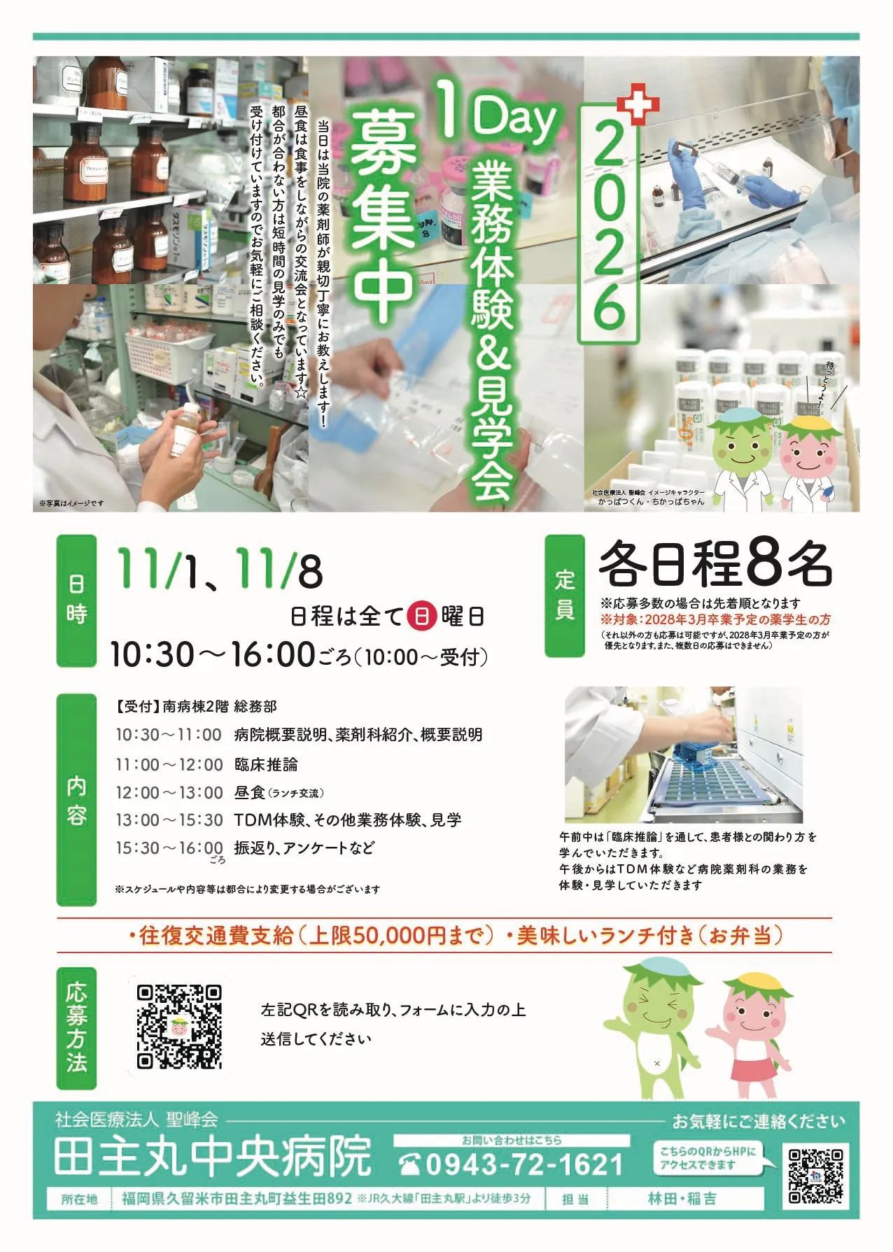 薬学生対象★1Day業務体験&見学会を開催します!