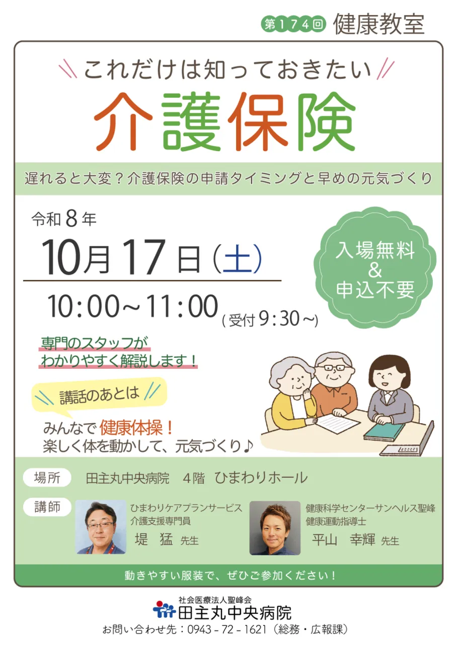 第174回健康教室を開催します！